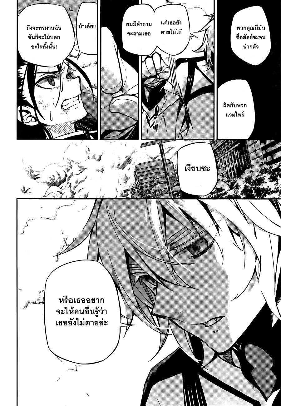 อ่าน Owari no Seraph