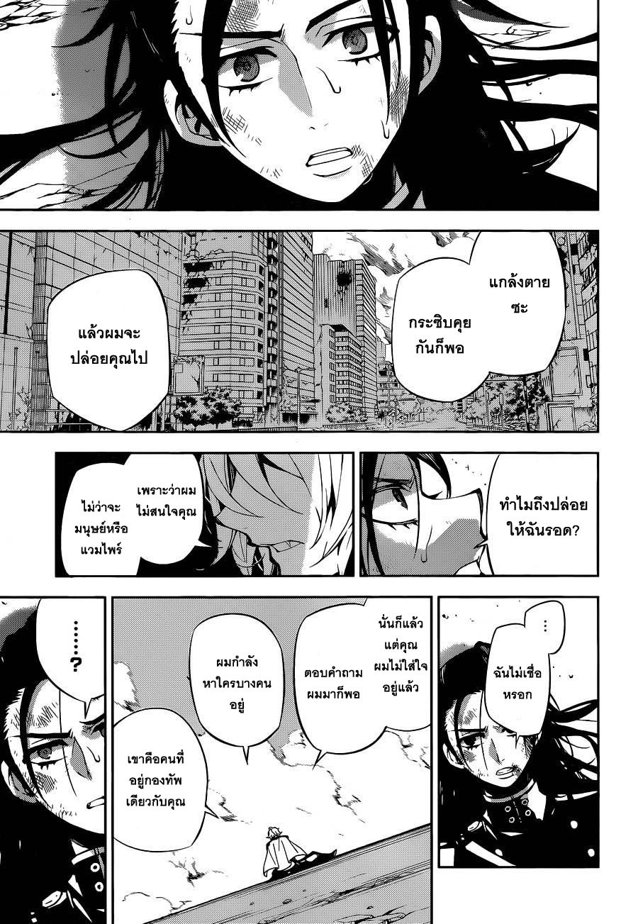 อ่าน Owari no Seraph