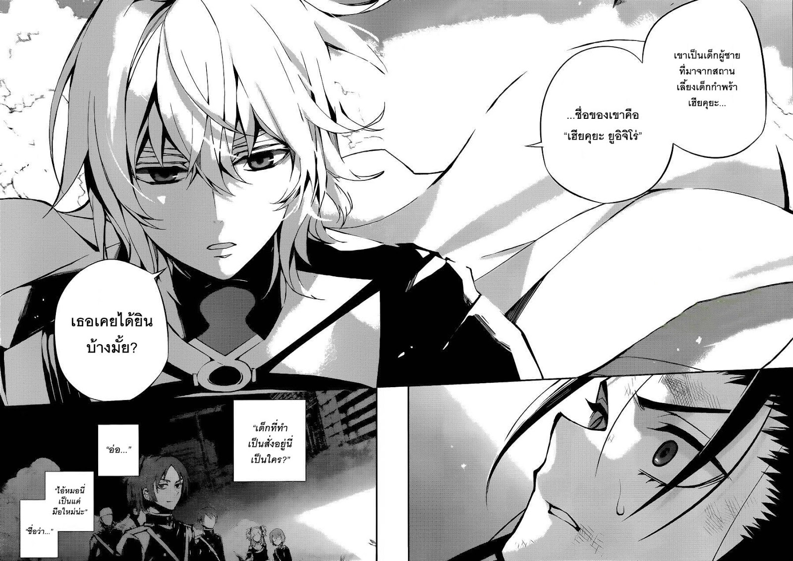 อ่าน Owari no Seraph