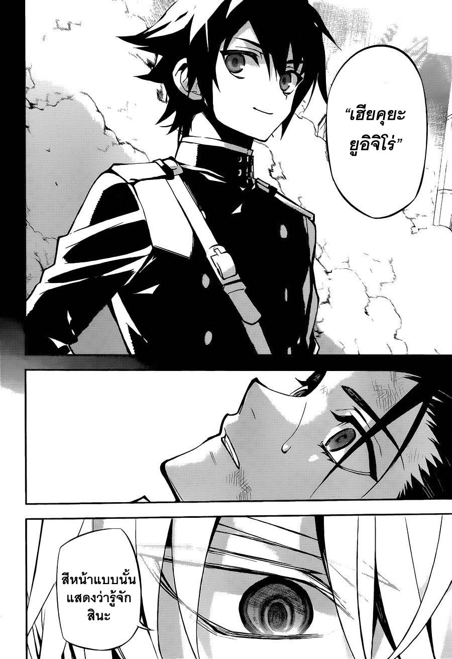 อ่าน Owari no Seraph