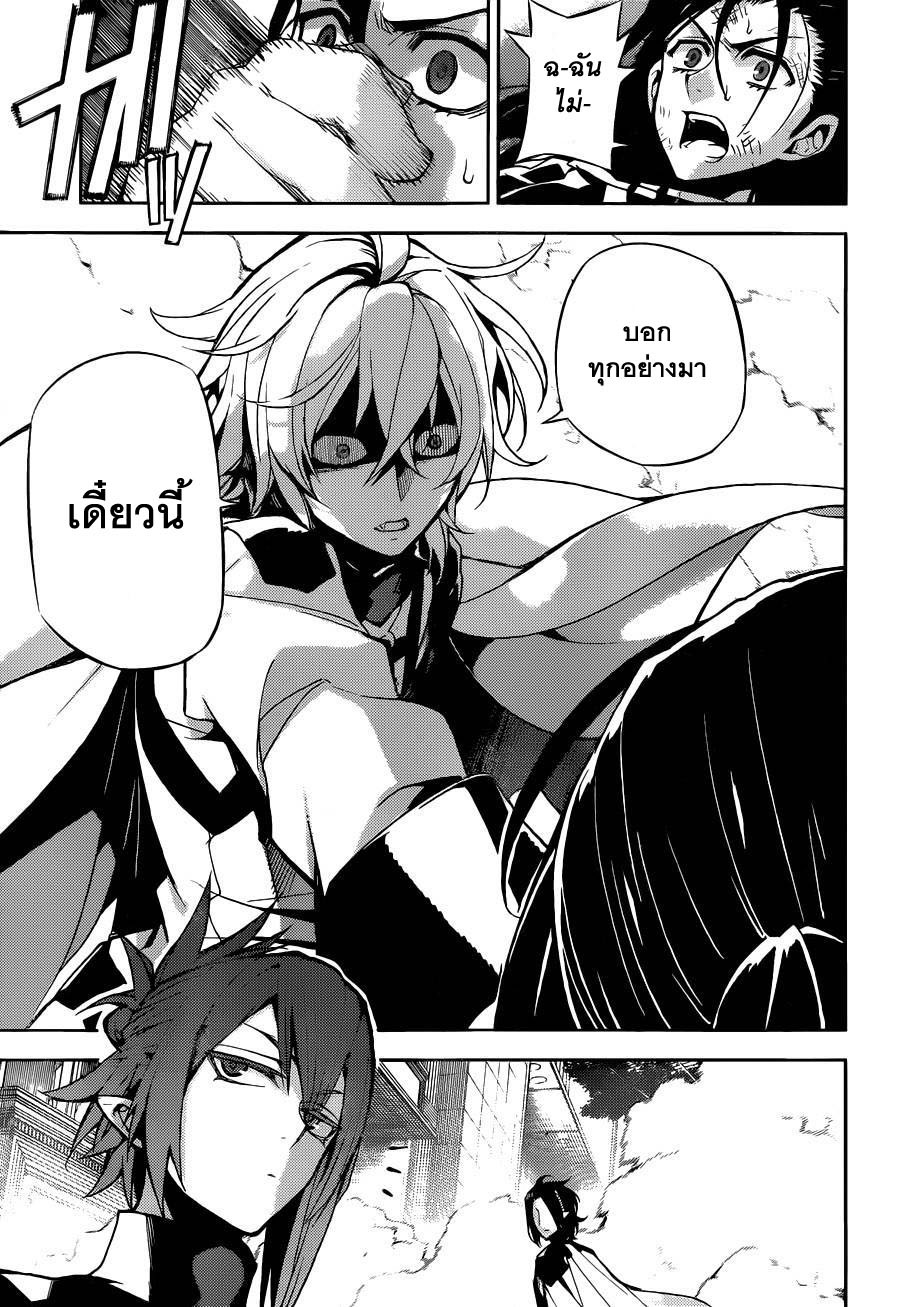 อ่าน Owari no Seraph