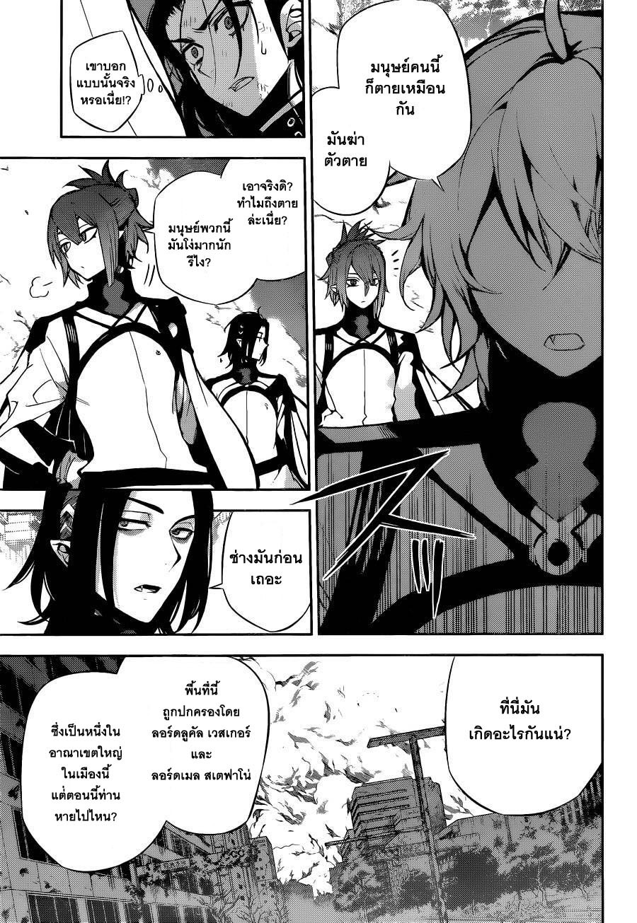 อ่าน Owari no Seraph