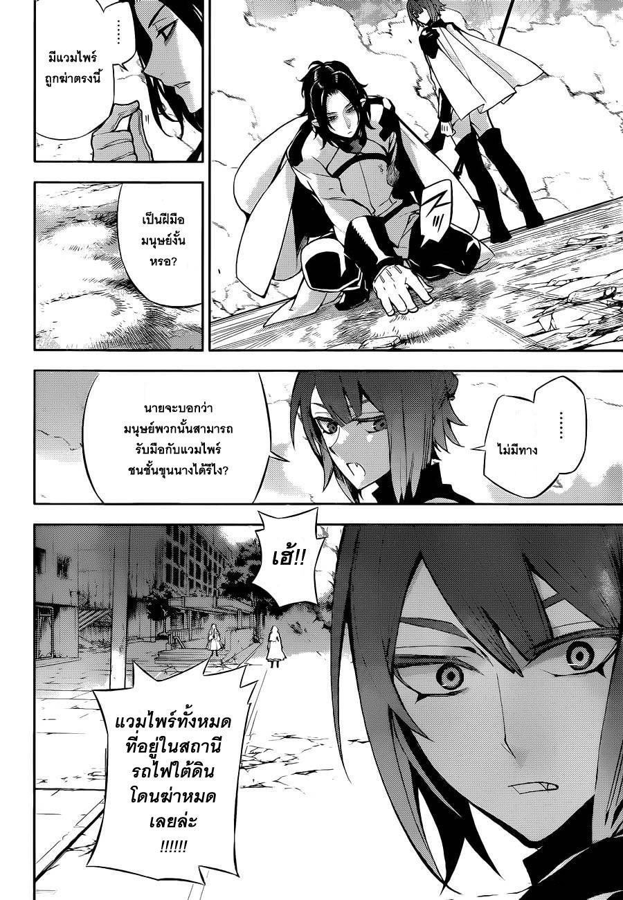 อ่าน Owari no Seraph