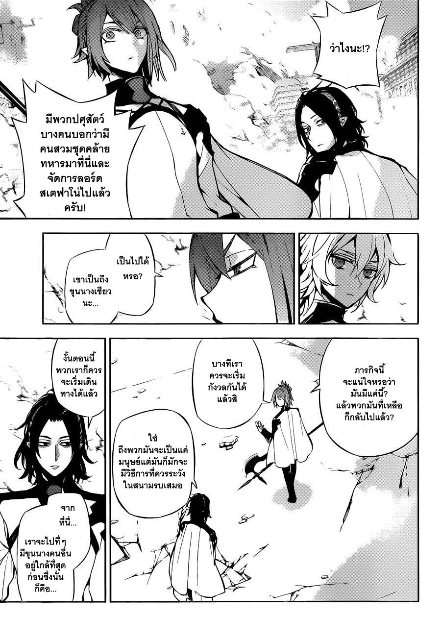 อ่าน Owari no Seraph