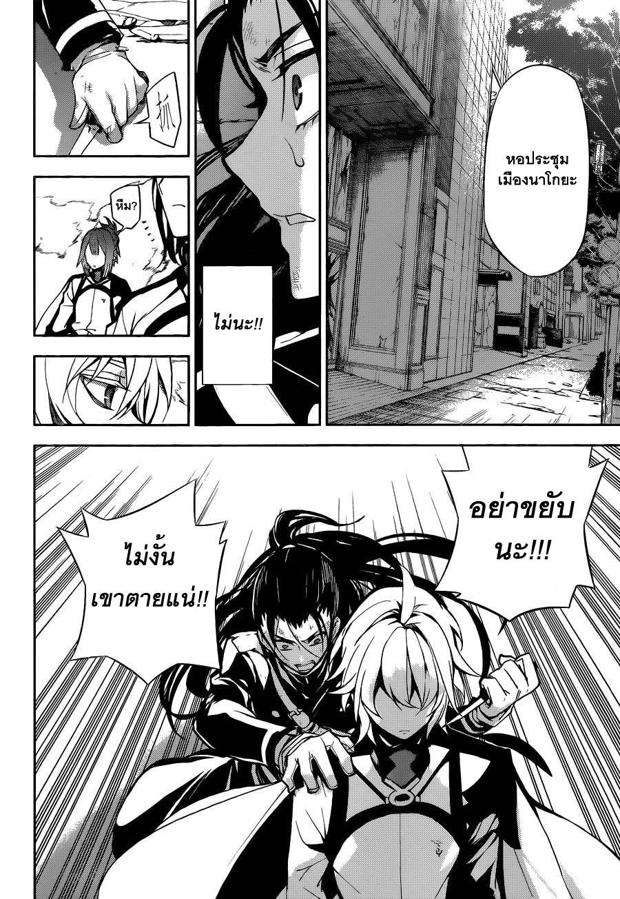 อ่าน Owari no Seraph