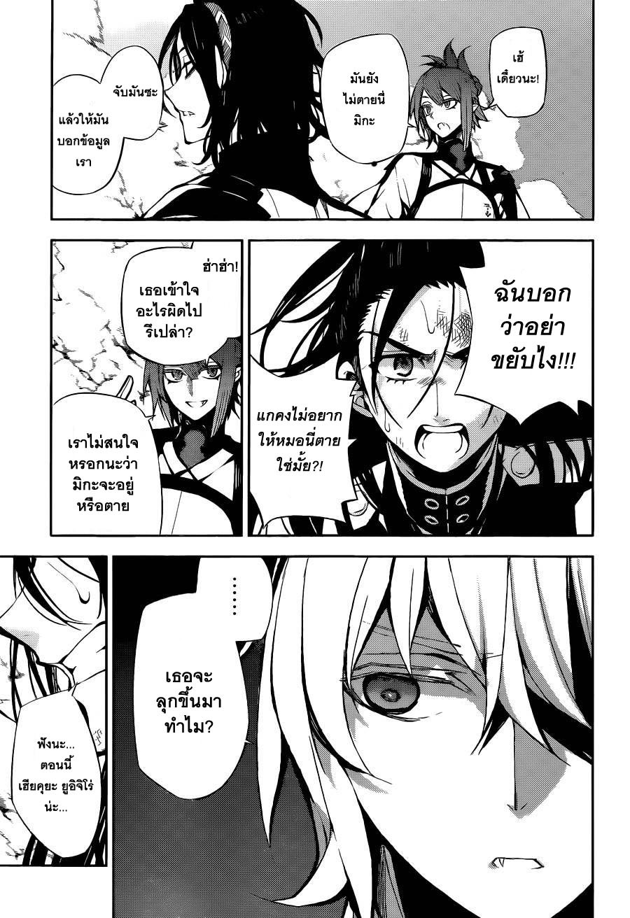 อ่าน Owari no Seraph