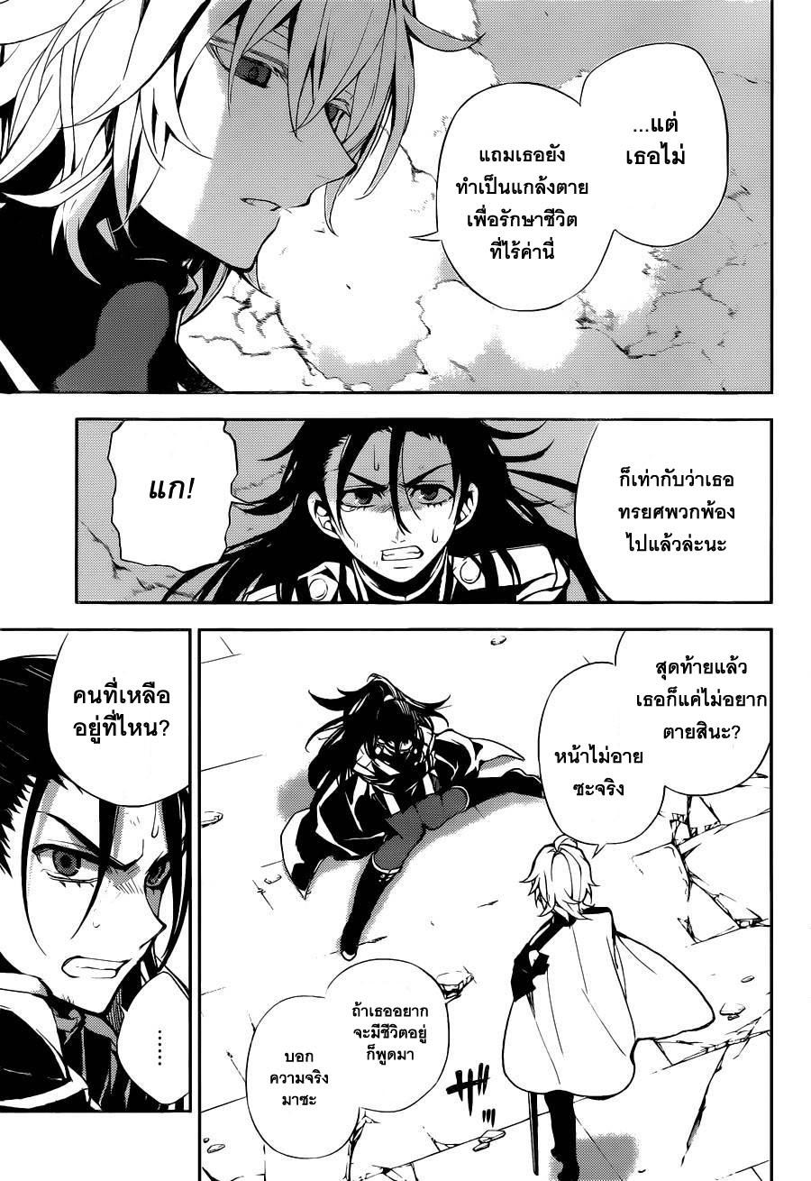 อ่าน Owari no Seraph