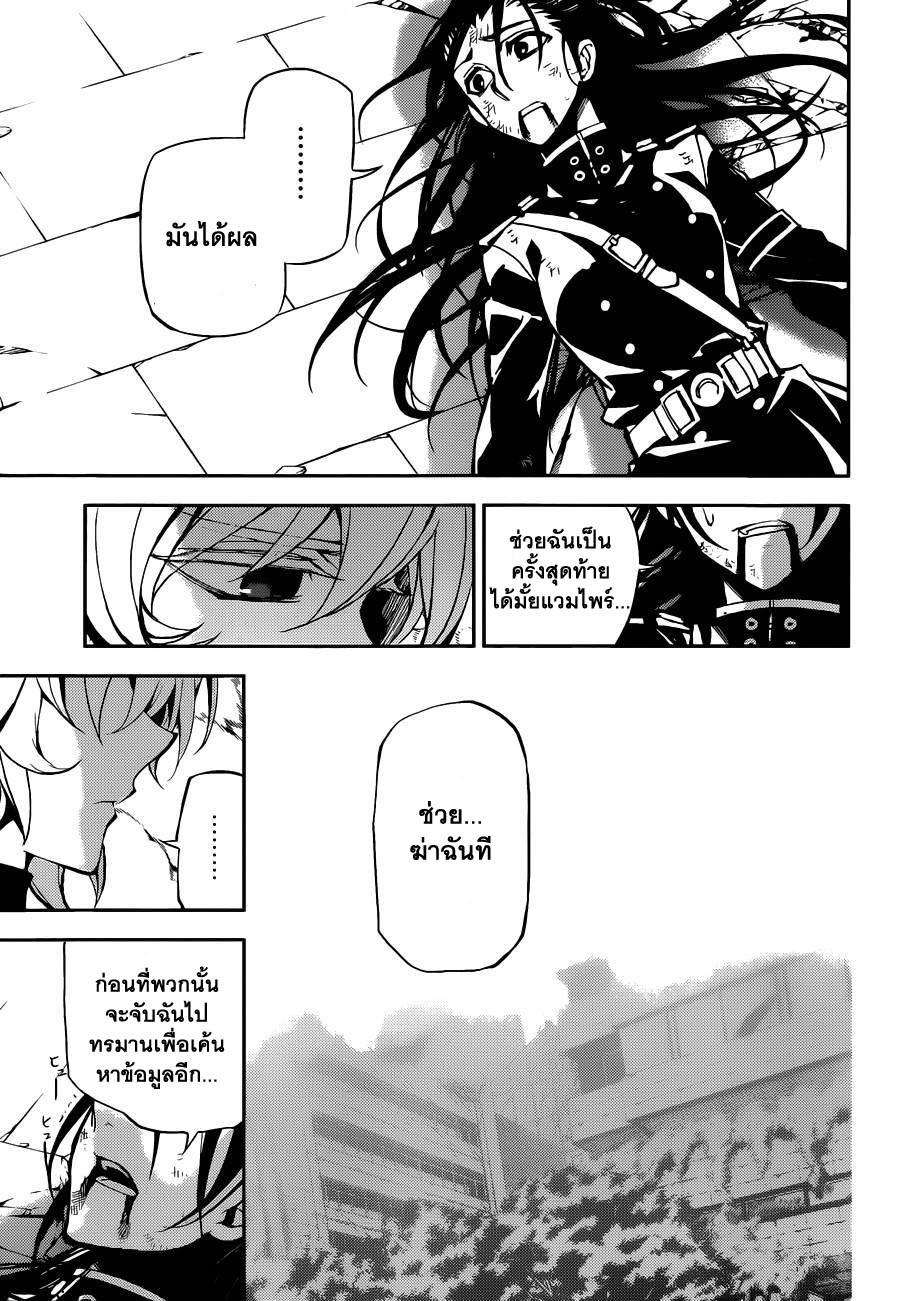 อ่าน Owari no Seraph