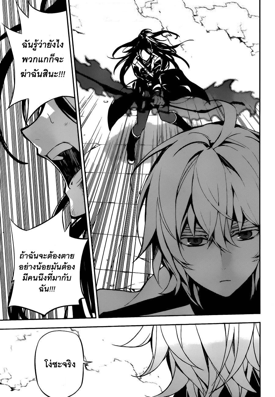 อ่าน Owari no Seraph