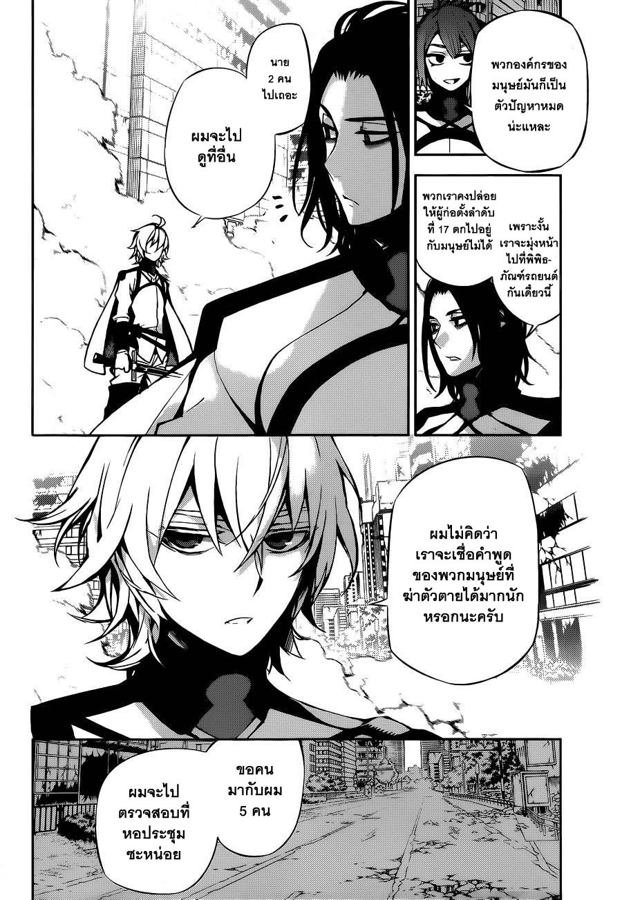 อ่าน Owari no Seraph