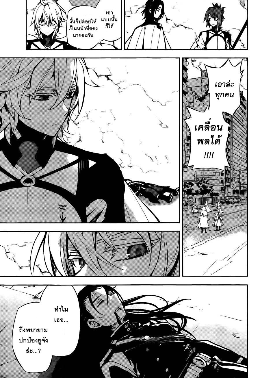 อ่าน Owari no Seraph