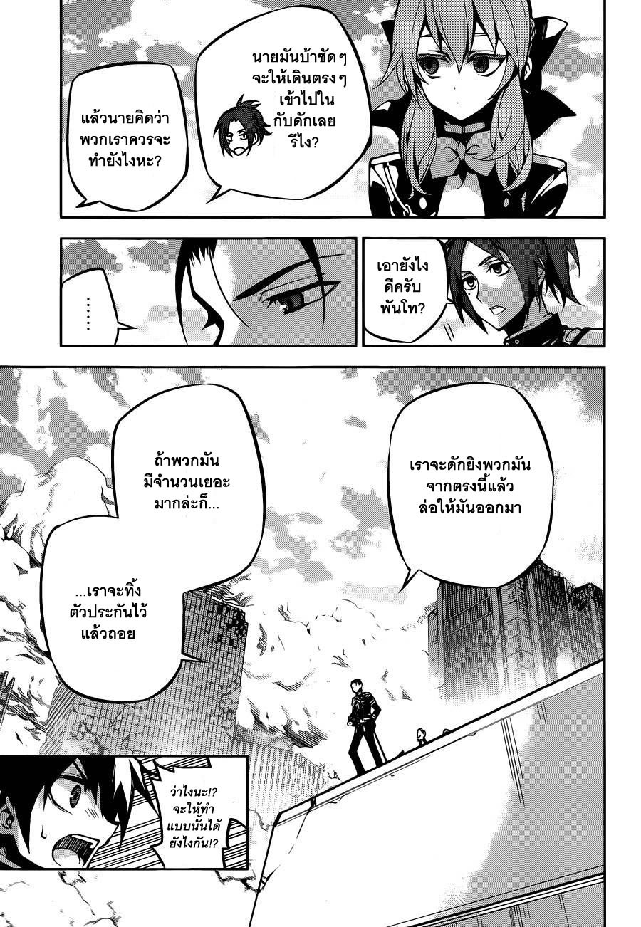 อ่าน Owari no Seraph