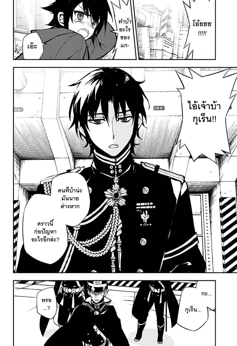 อ่าน Owari no Seraph