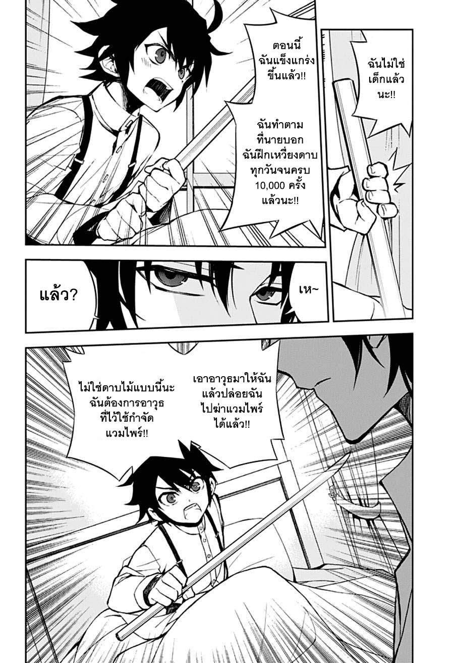 อ่าน Owari no Seraph