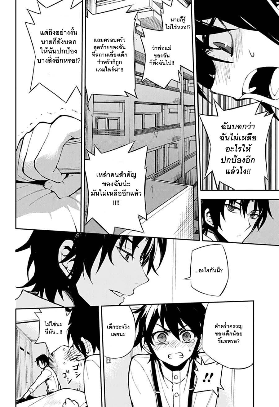 อ่าน Owari no Seraph