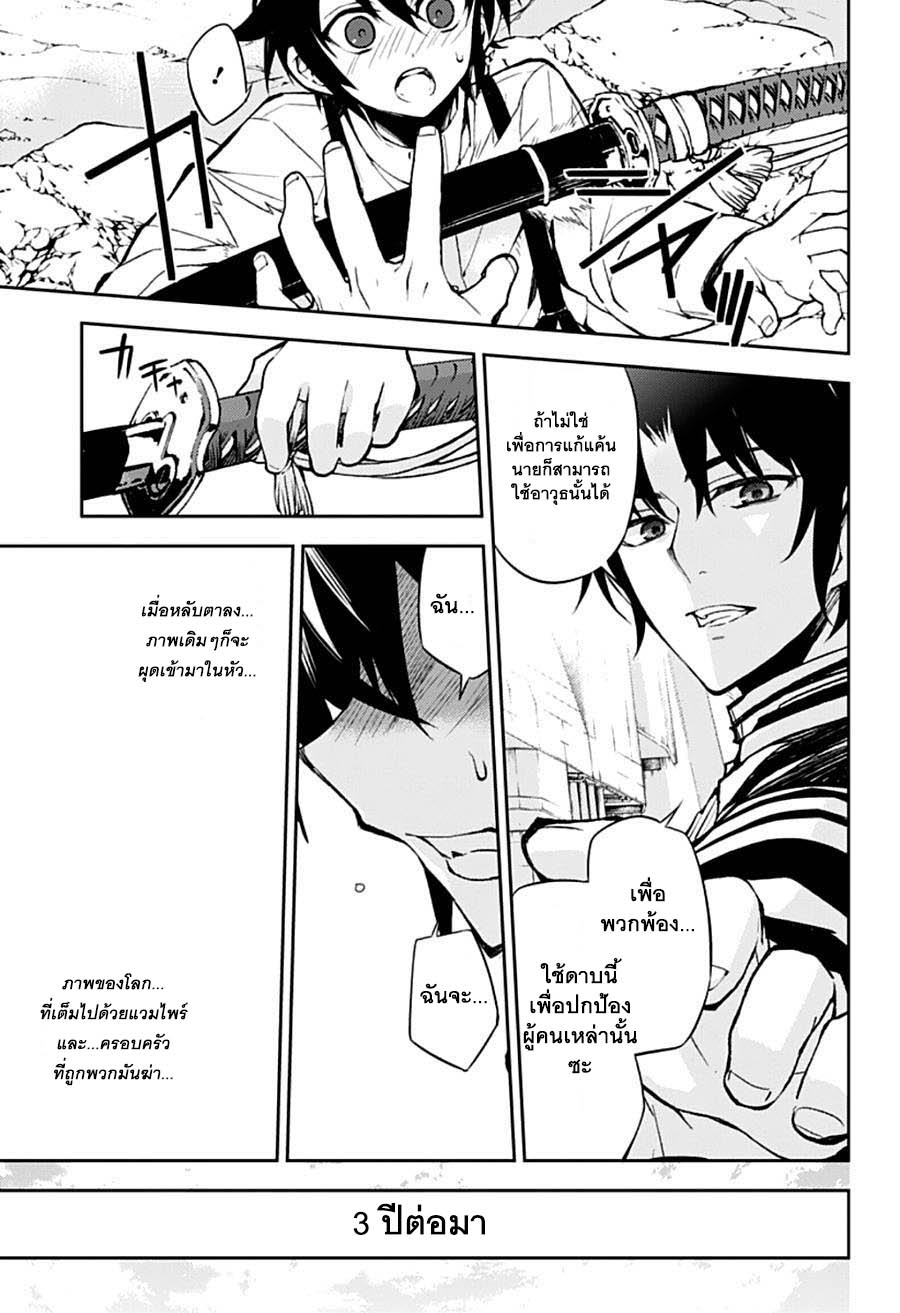 อ่าน Owari no Seraph