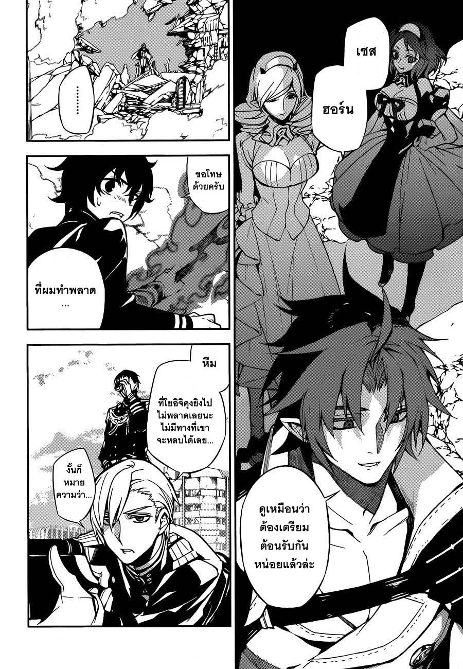 อ่าน Owari no Seraph