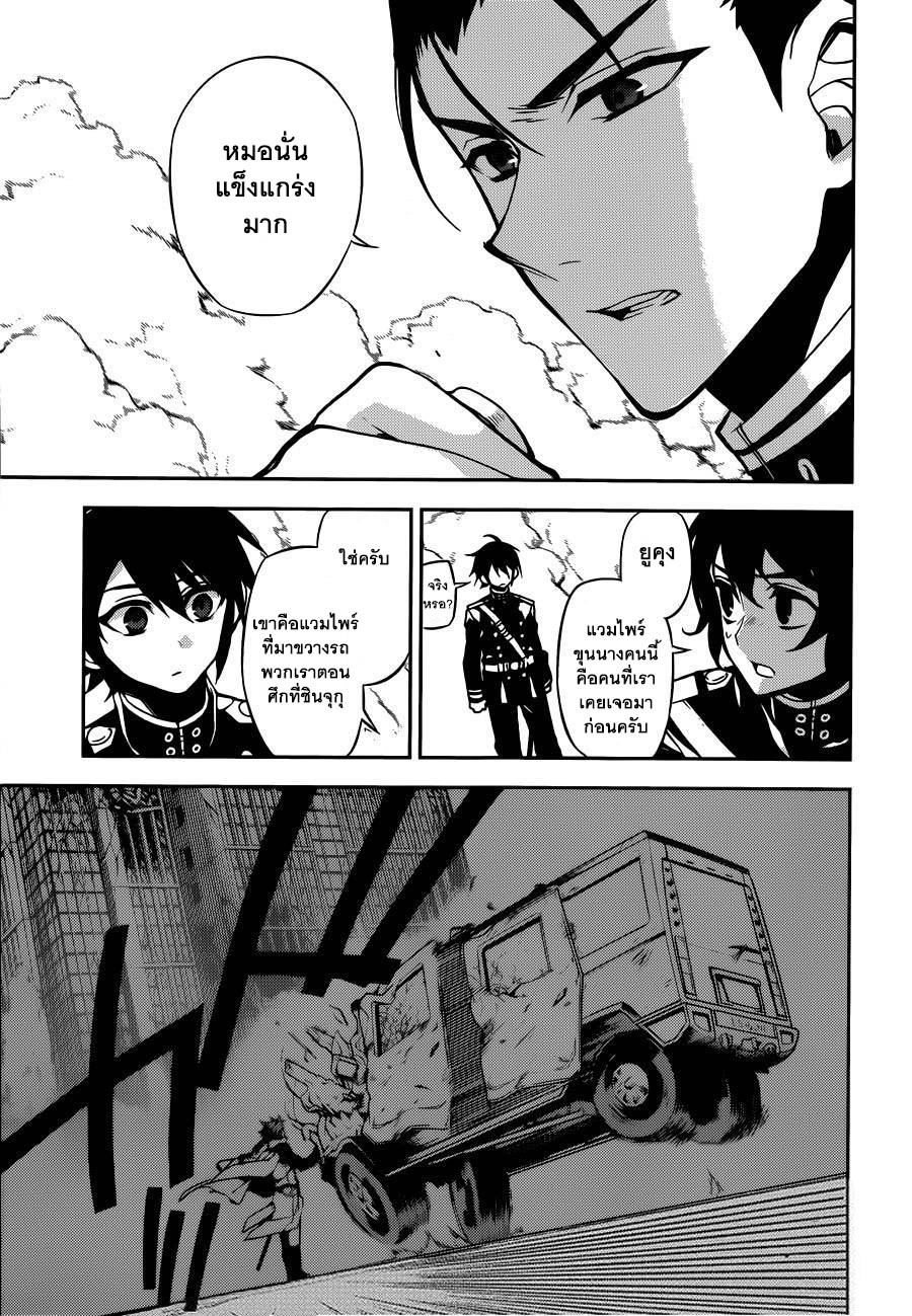 อ่าน Owari no Seraph