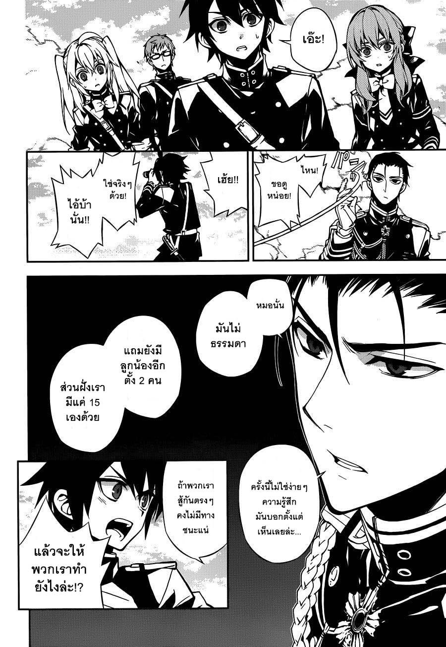 อ่าน Owari no Seraph