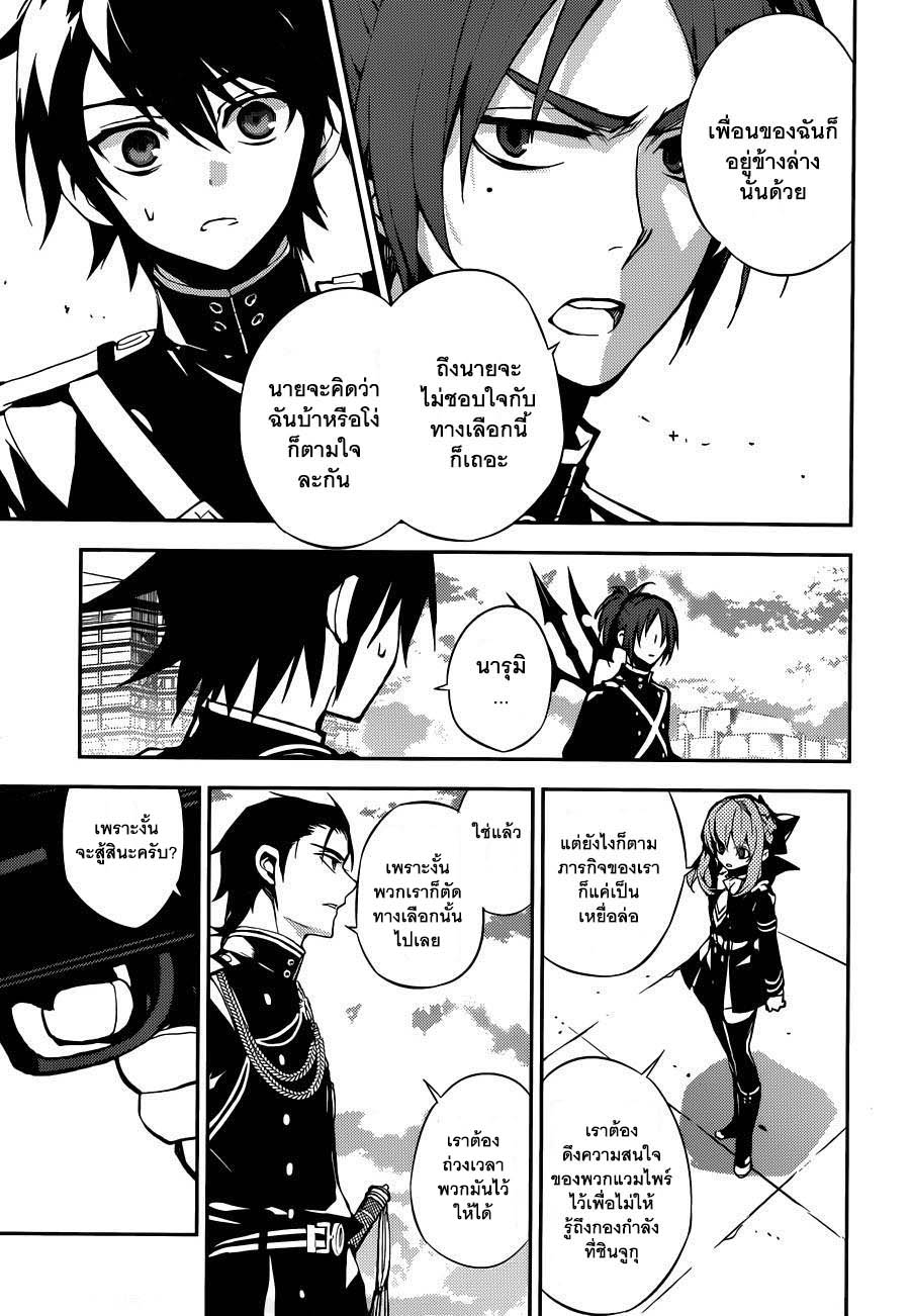 อ่าน Owari no Seraph