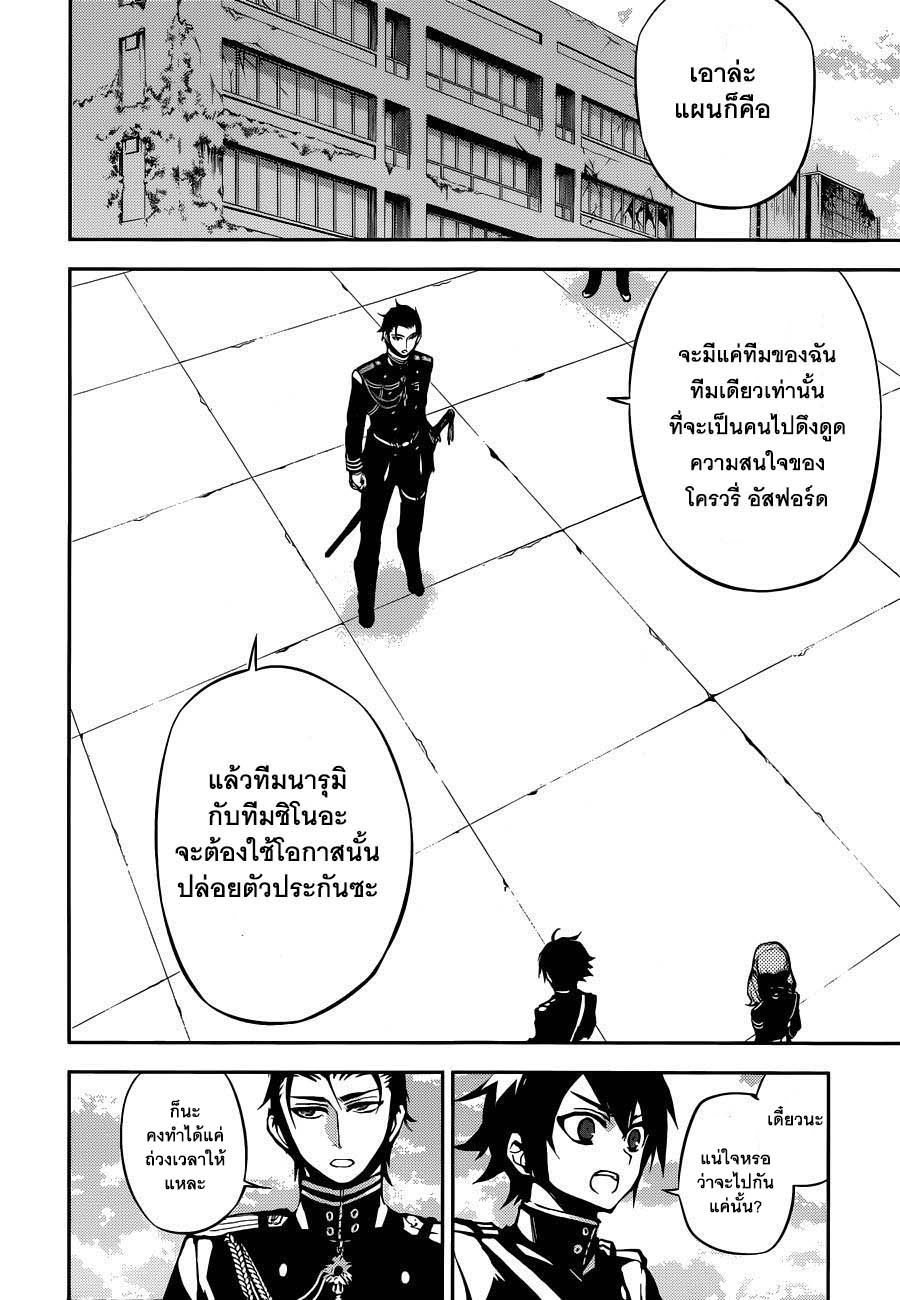 อ่าน Owari no Seraph