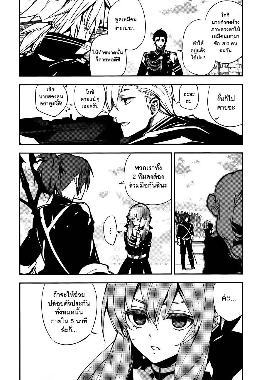 อ่าน Owari no Seraph