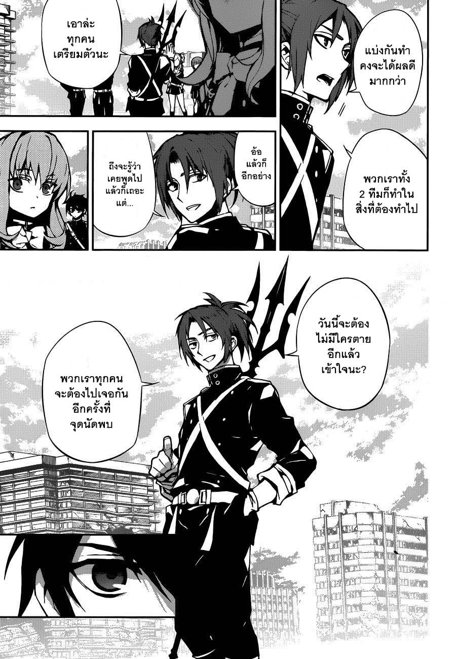 อ่าน Owari no Seraph