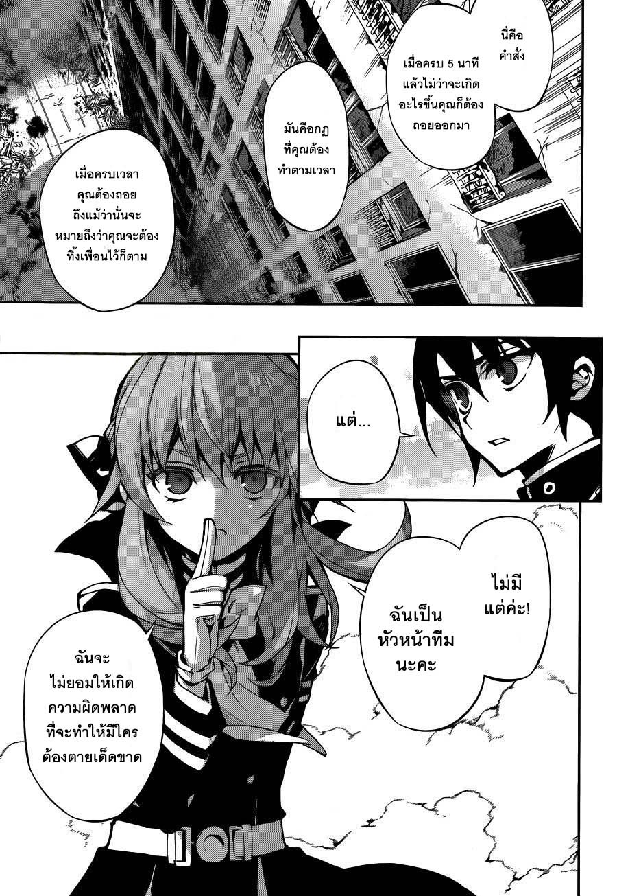 อ่าน Owari no Seraph