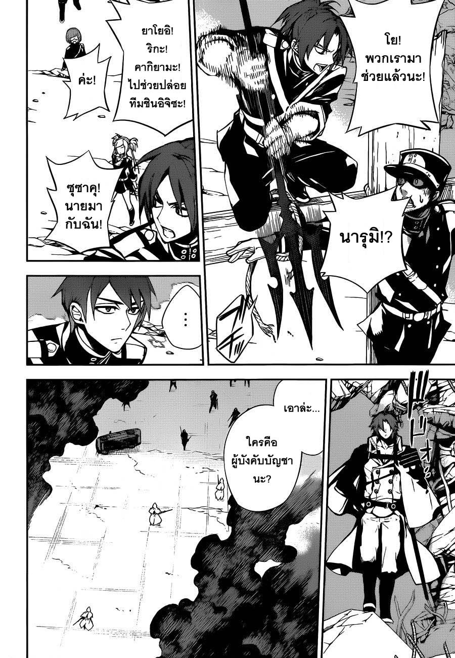 อ่าน Owari no Seraph