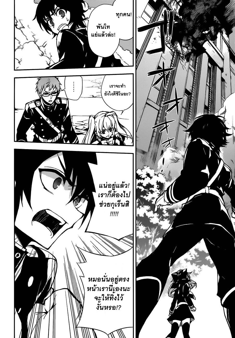 อ่าน Owari no Seraph