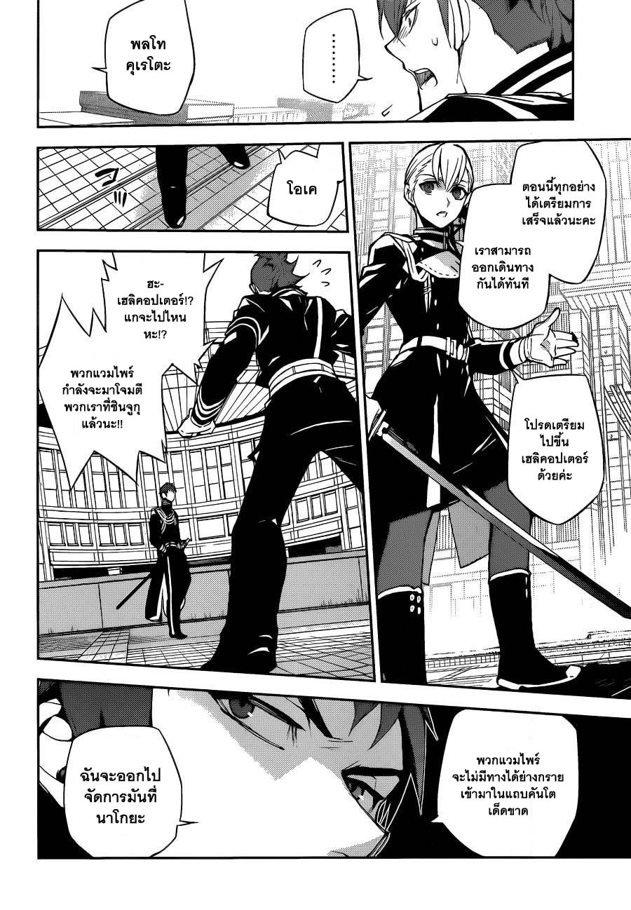 อ่าน Owari no Seraph