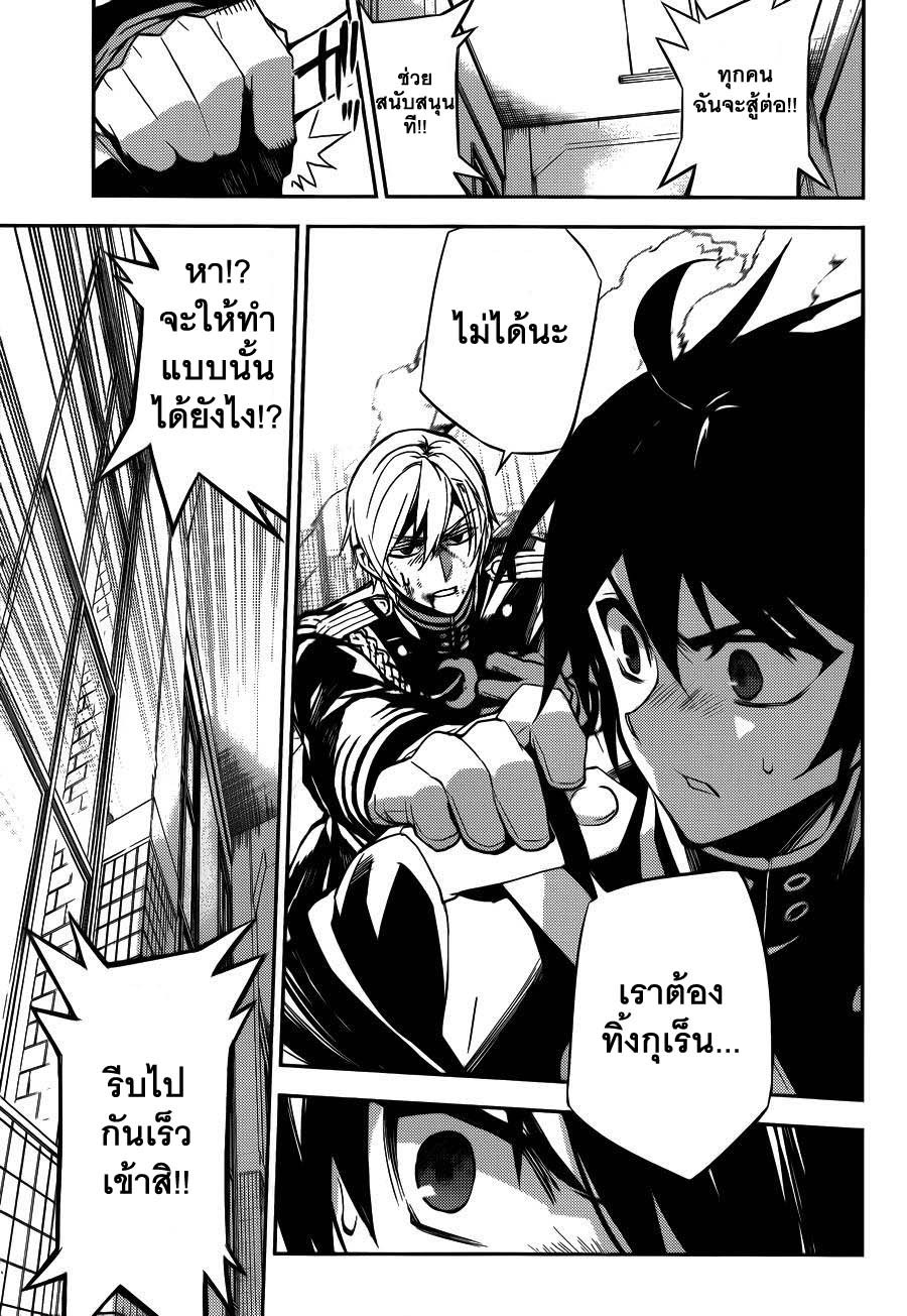 อ่าน Owari no Seraph