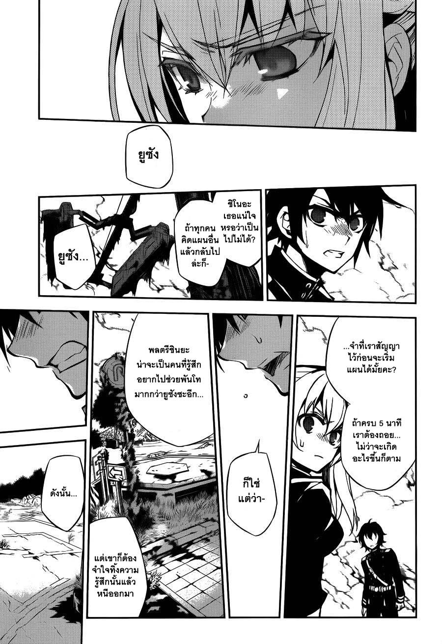 อ่าน Owari no Seraph