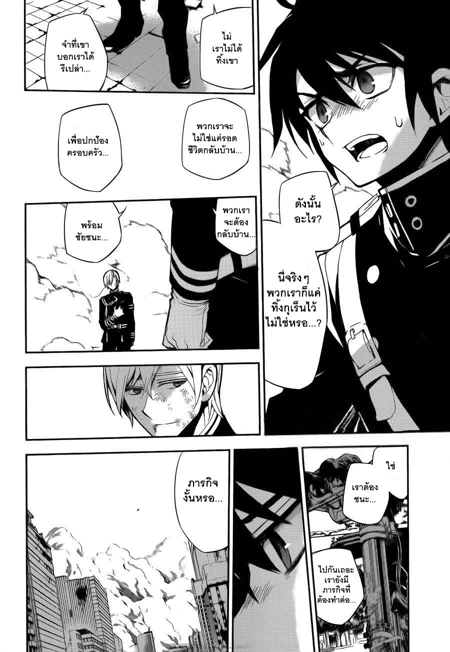 อ่าน Owari no Seraph