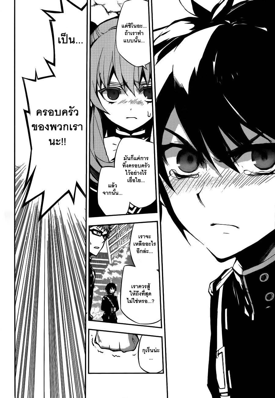 อ่าน Owari no Seraph