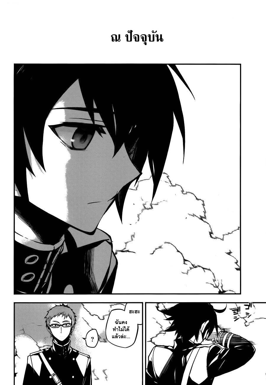 อ่าน Owari no Seraph