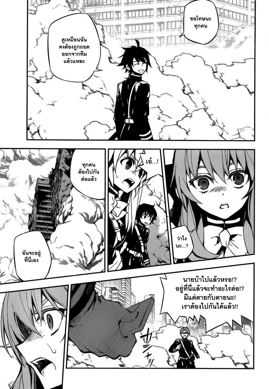 อ่าน Owari no Seraph