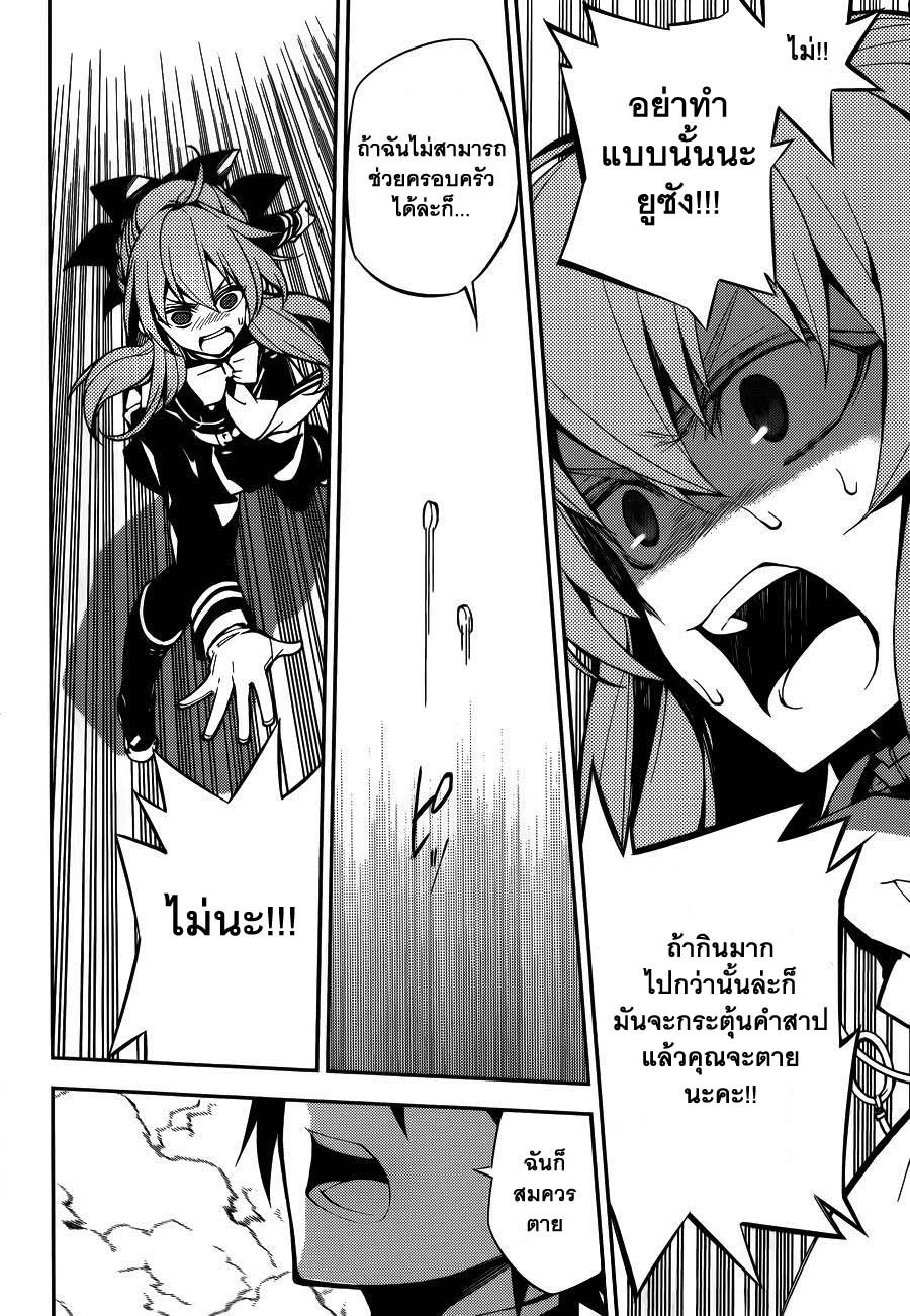 อ่าน Owari no Seraph