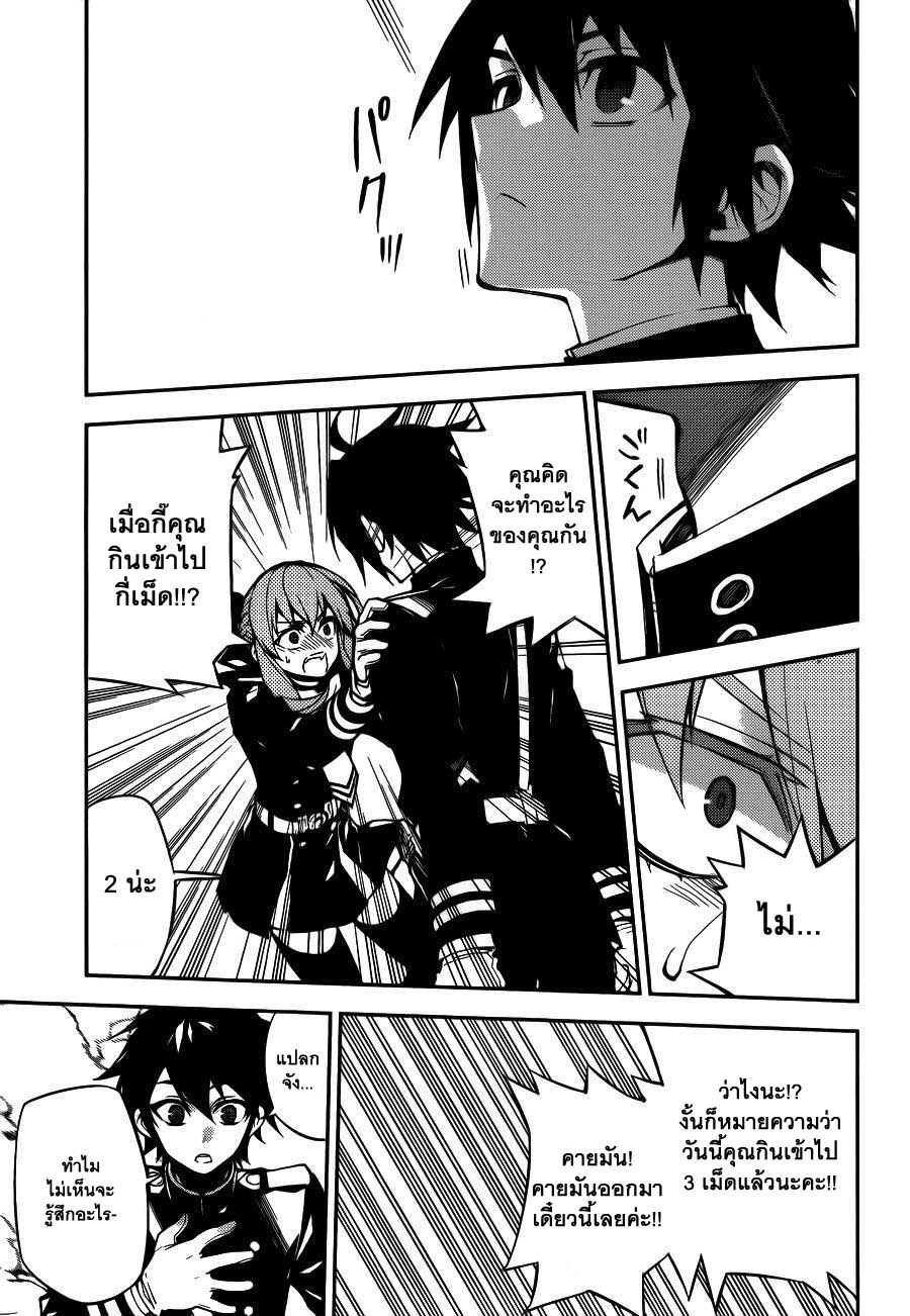 อ่าน Owari no Seraph