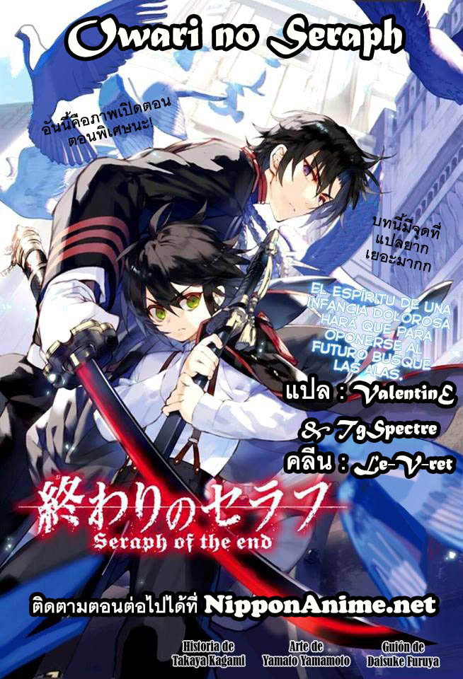 อ่าน Owari no Seraph