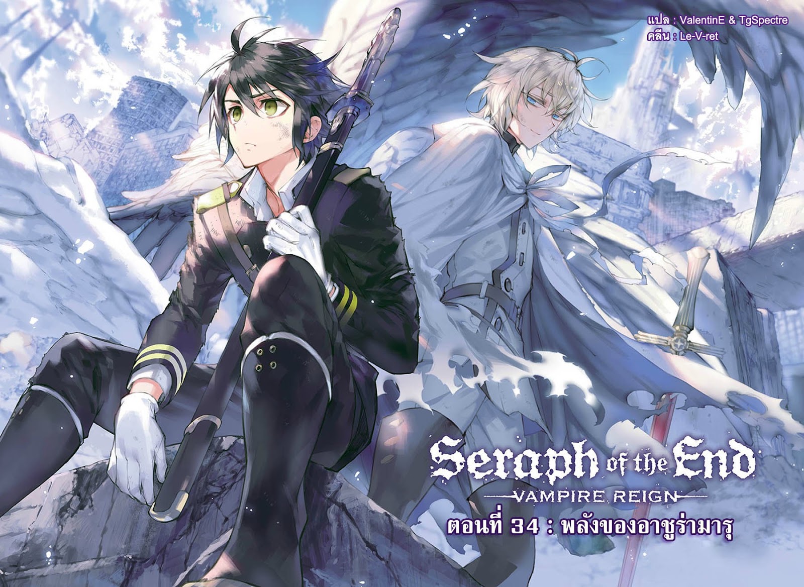 อ่าน Owari no Seraph