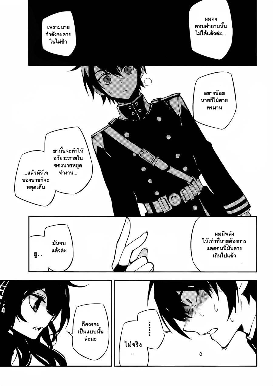 อ่าน Owari no Seraph