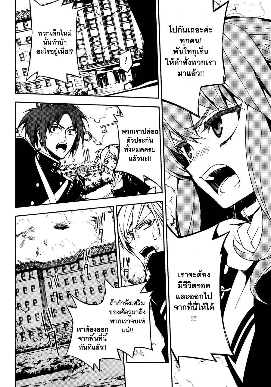 อ่าน Owari no Seraph