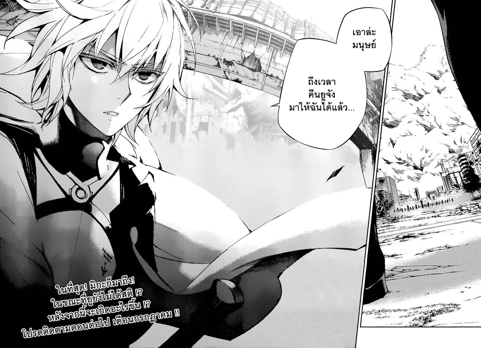 อ่าน Owari no Seraph