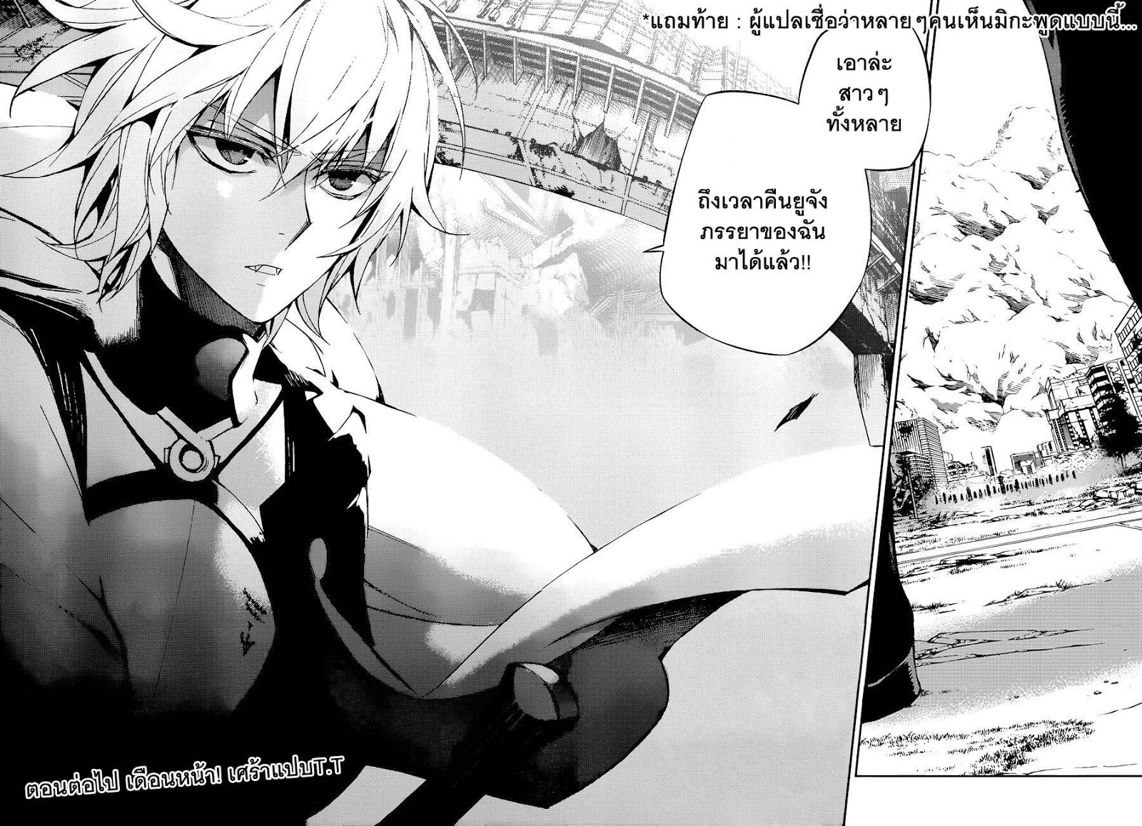 อ่าน Owari no Seraph