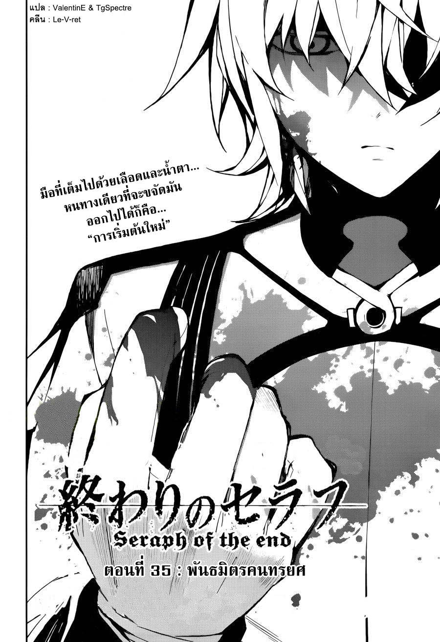 อ่าน Owari no Seraph