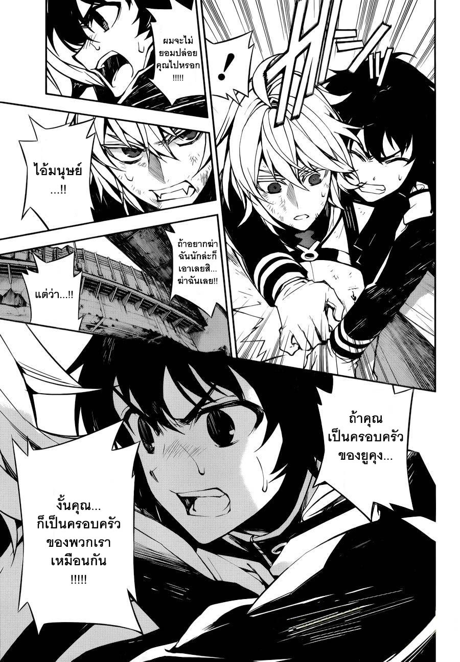 อ่าน Owari no Seraph