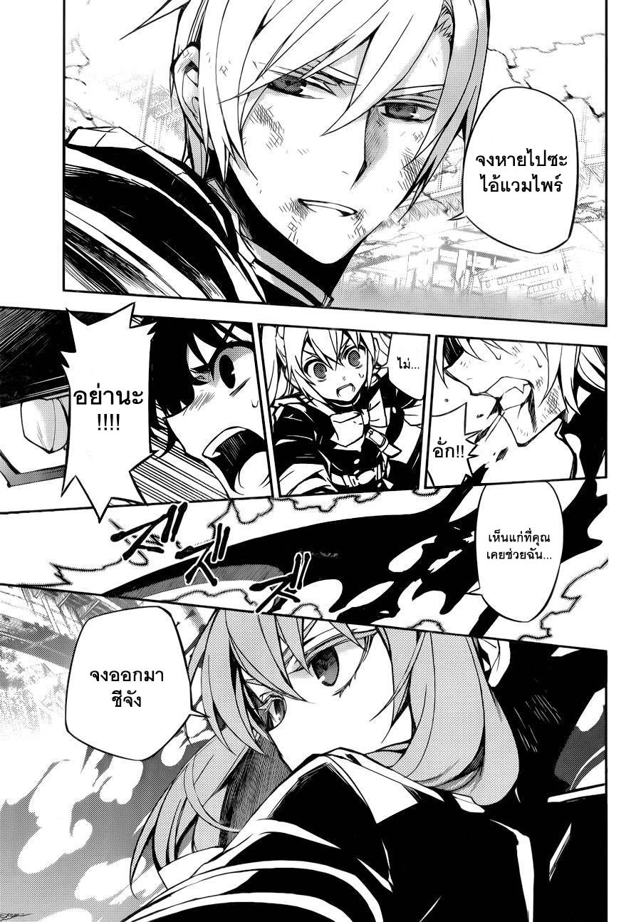 อ่าน Owari no Seraph