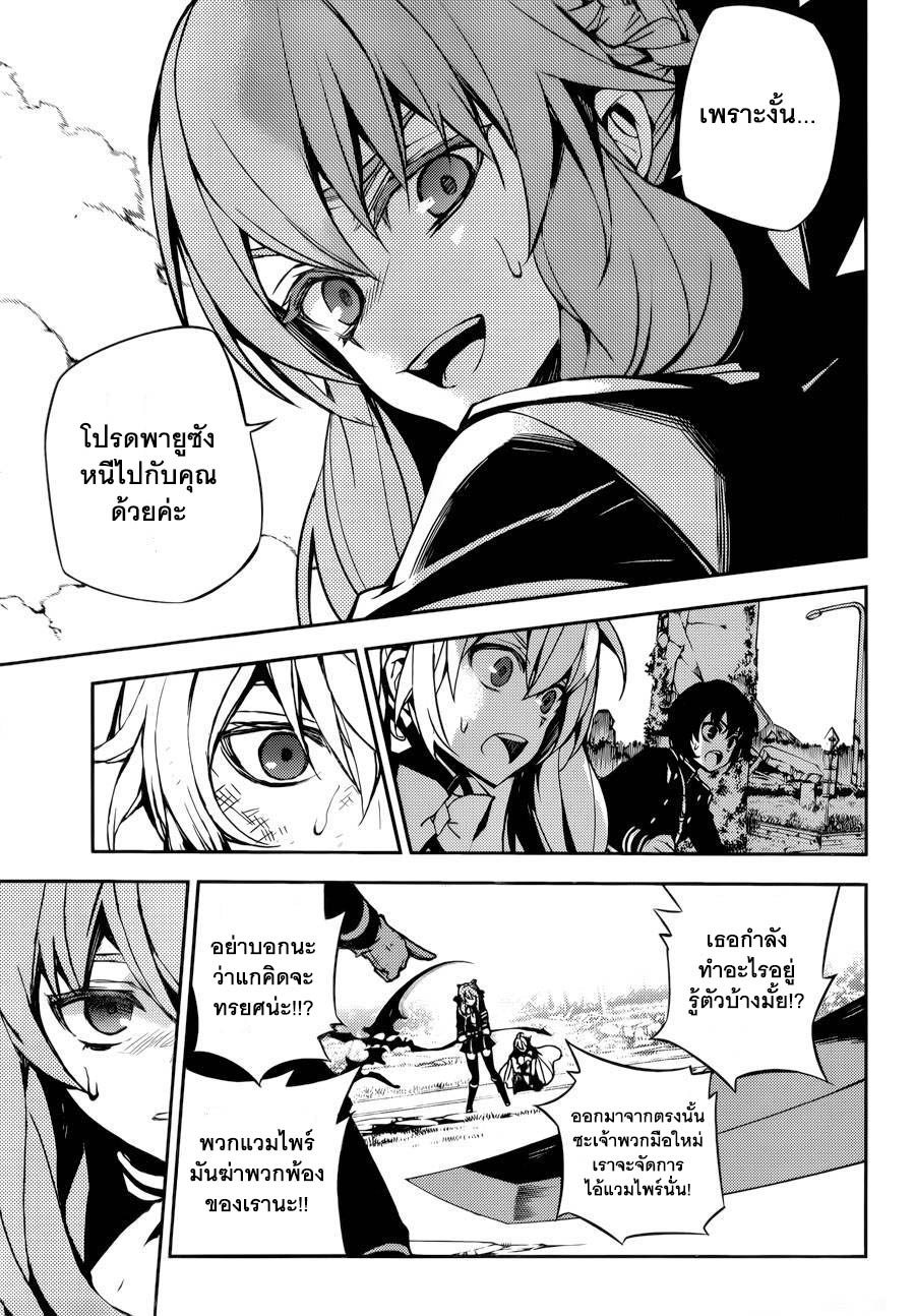 อ่าน Owari no Seraph