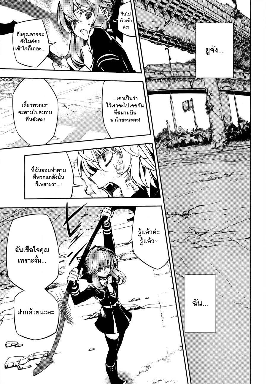 อ่าน Owari no Seraph